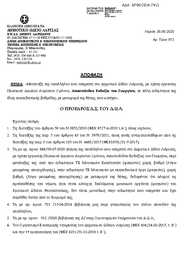 Πληροφορίες και προεπισκόπηση εγγράφου