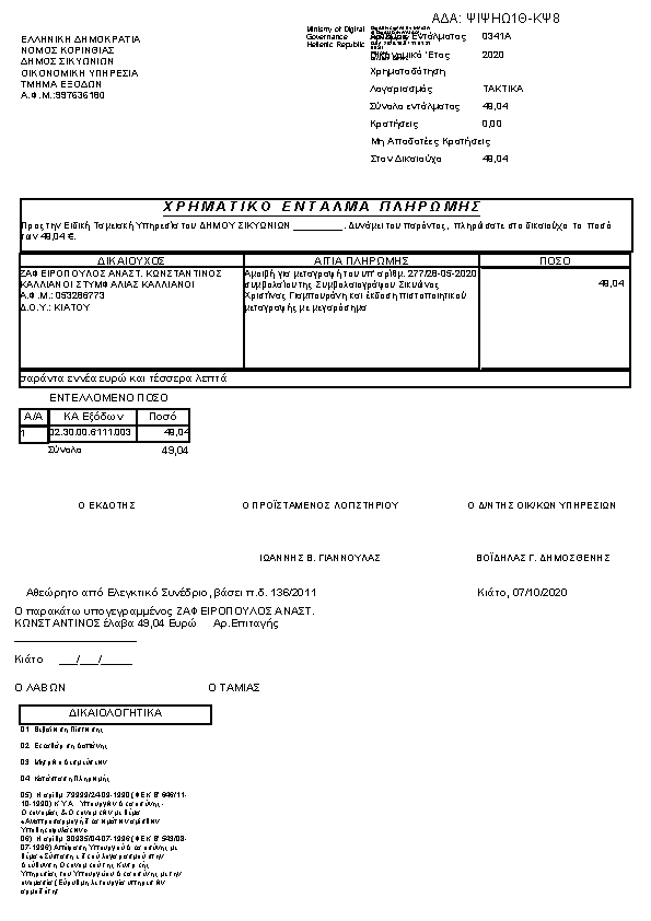 Πρώτη σελίδα του εγγράφου