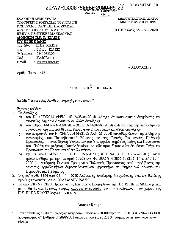 Πρώτη σελίδα του εγγράφου