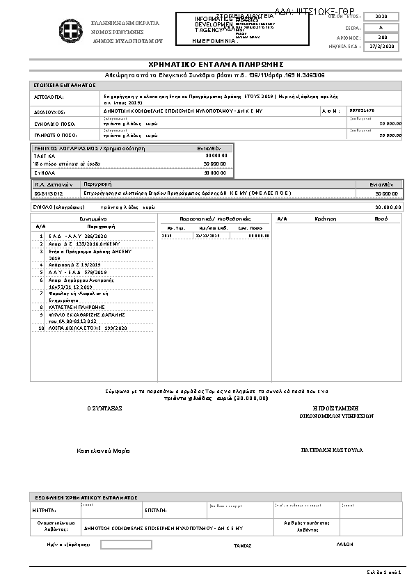 Πρώτη σελίδα του εγγράφου