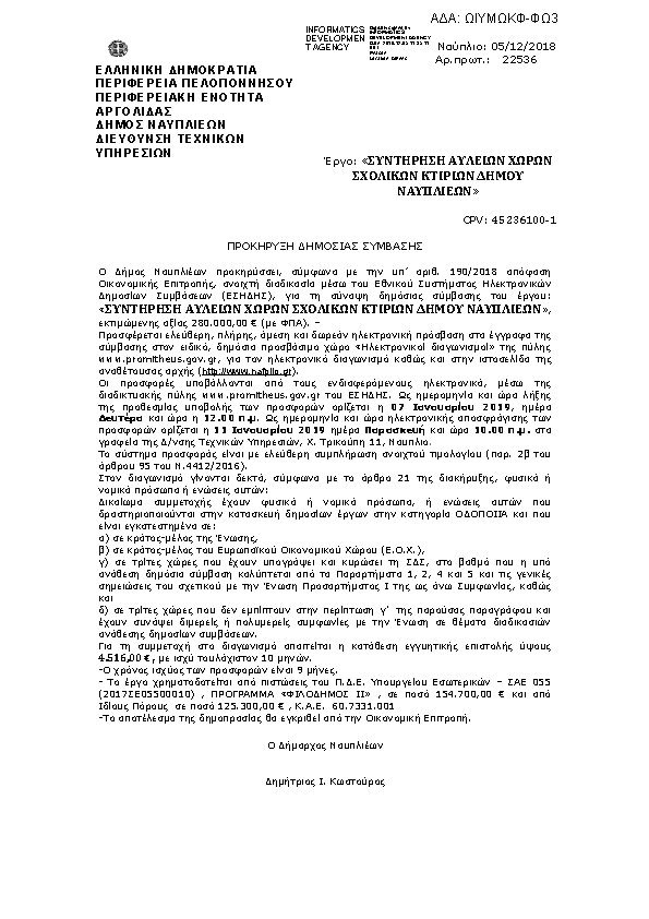 Πρώτη σελίδα του εγγράφου