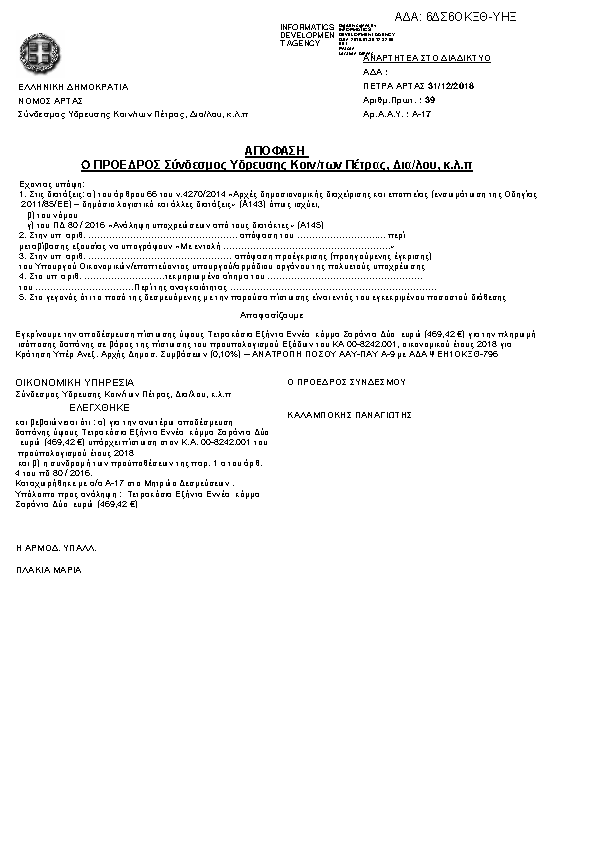 Πληροφορίες και προεπισκόπηση εγγράφου