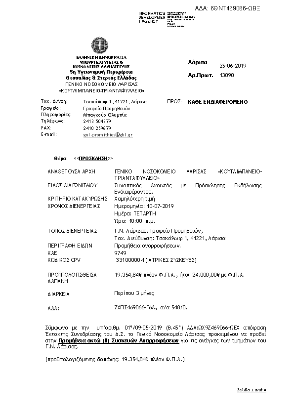 Πρώτη σελίδα του εγγράφου