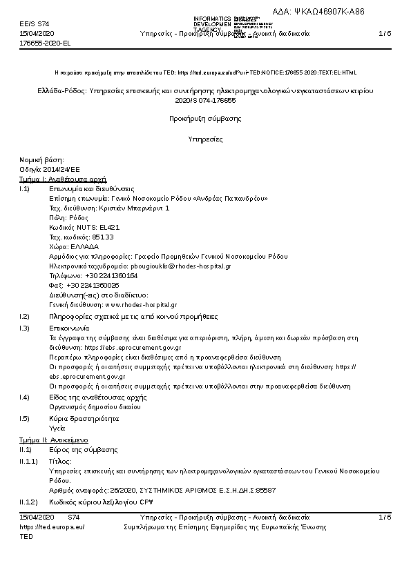 Πρώτη σελίδα του εγγράφου