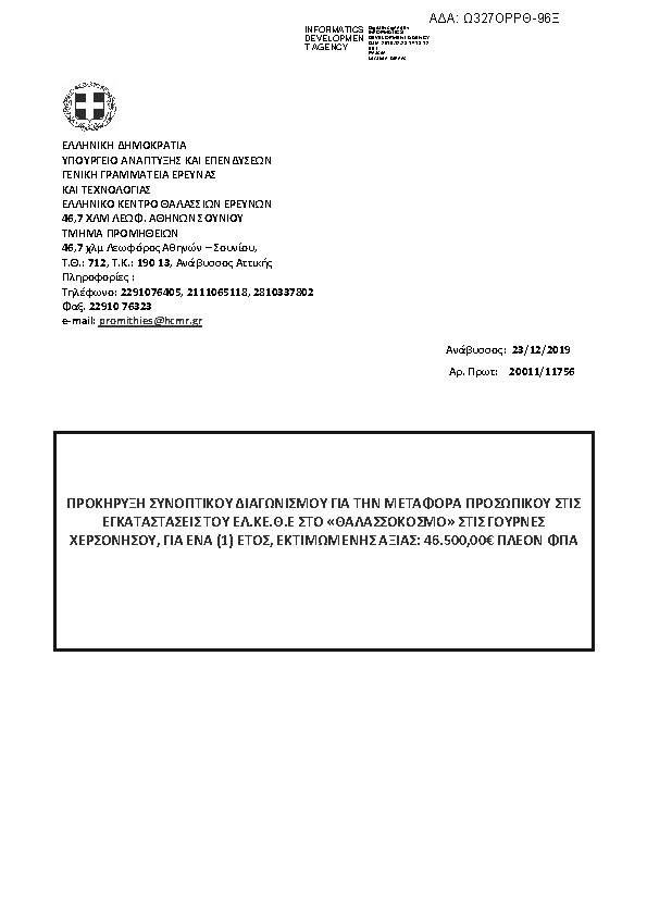 Πρώτη σελίδα του εγγράφου