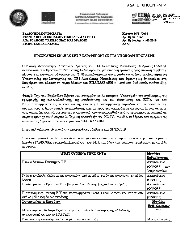 Πρώτη σελίδα του εγγράφου