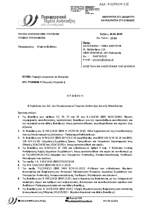 Πρώτη σελίδα του εγγράφου