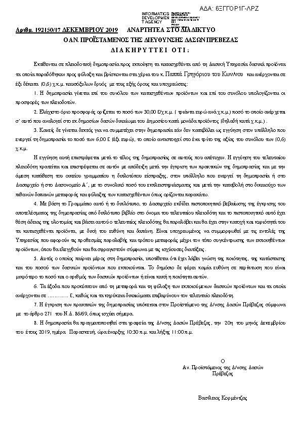 Πληροφορίες και προεπισκόπηση εγγράφου