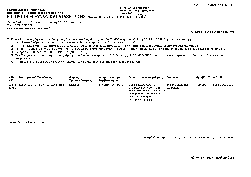 Πρώτη σελίδα του εγγράφου