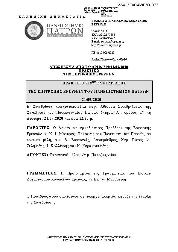 Πρώτη σελίδα του εγγράφου