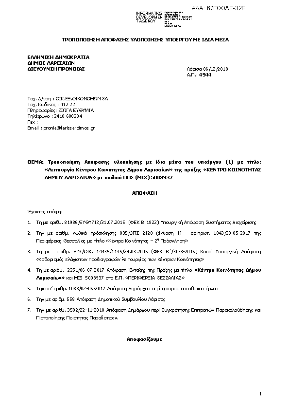 Πρώτη σελίδα του εγγράφου