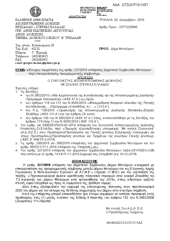 Πρώτη σελίδα του εγγράφου