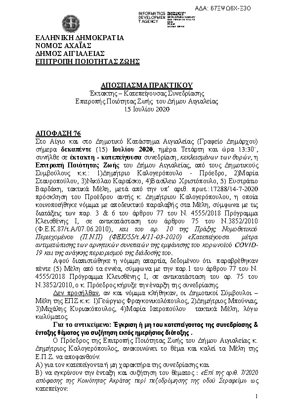 Πρώτη σελίδα του εγγράφου