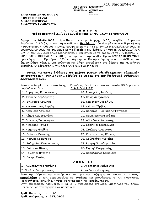 Πρώτη σελίδα του εγγράφου