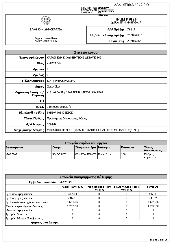 Πληροφορίες και προεπισκόπηση εγγράφου