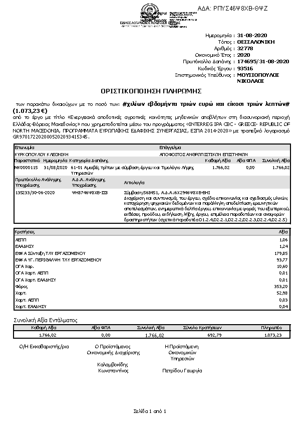 Πρώτη σελίδα του εγγράφου