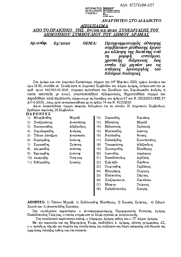 Πρώτη σελίδα του εγγράφου