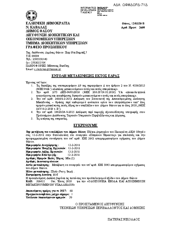 Πληροφορίες και προεπισκόπηση εγγράφου