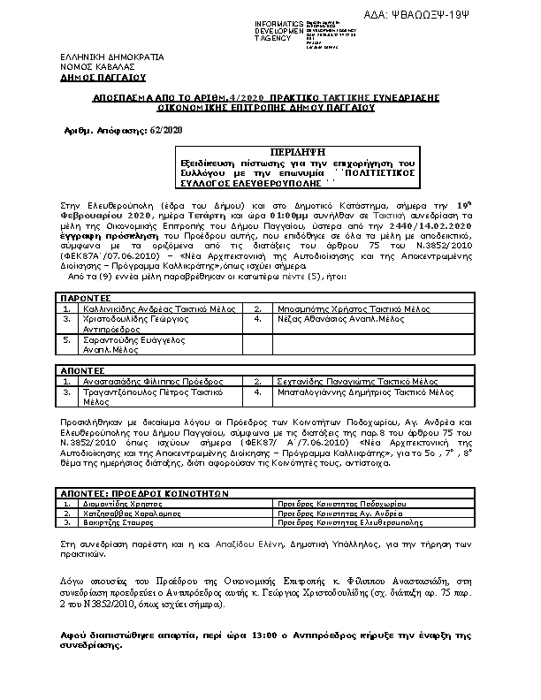 Πληροφορίες και προεπισκόπηση εγγράφου