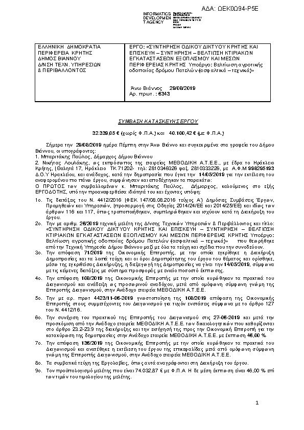 Πρώτη σελίδα του εγγράφου