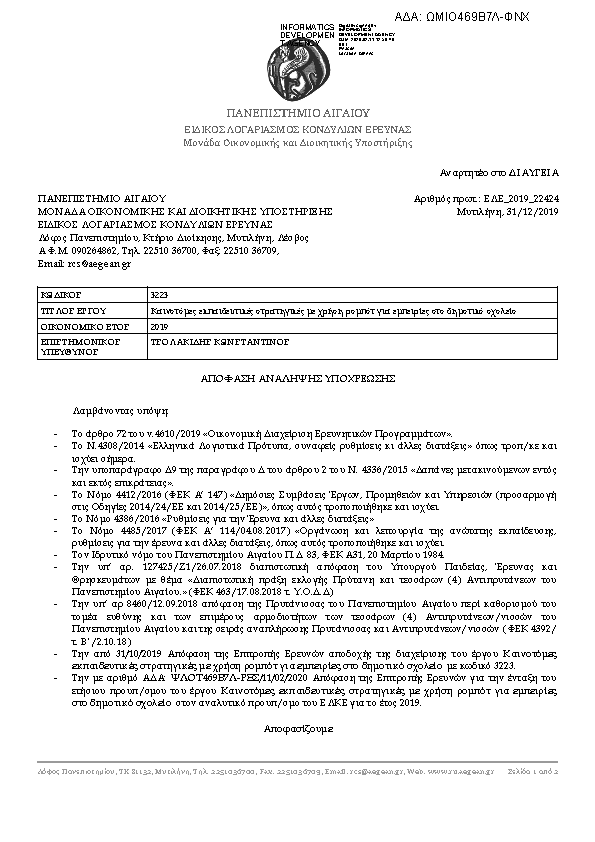 Πρώτη σελίδα του εγγράφου