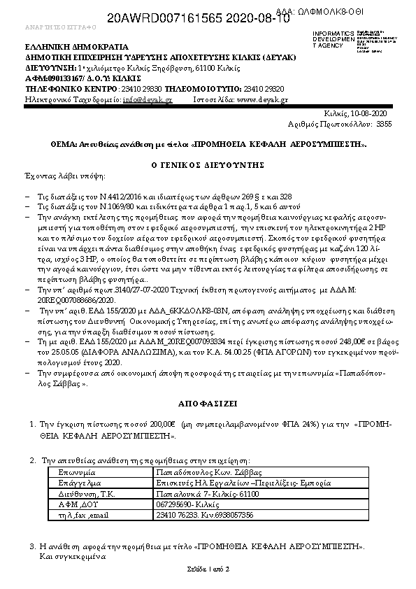 Πρώτη σελίδα του εγγράφου