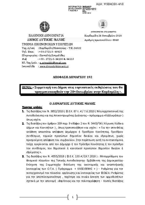 Πληροφορίες και προεπισκόπηση εγγράφου