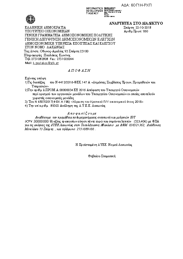 Πληροφορίες και προεπισκόπηση εγγράφου