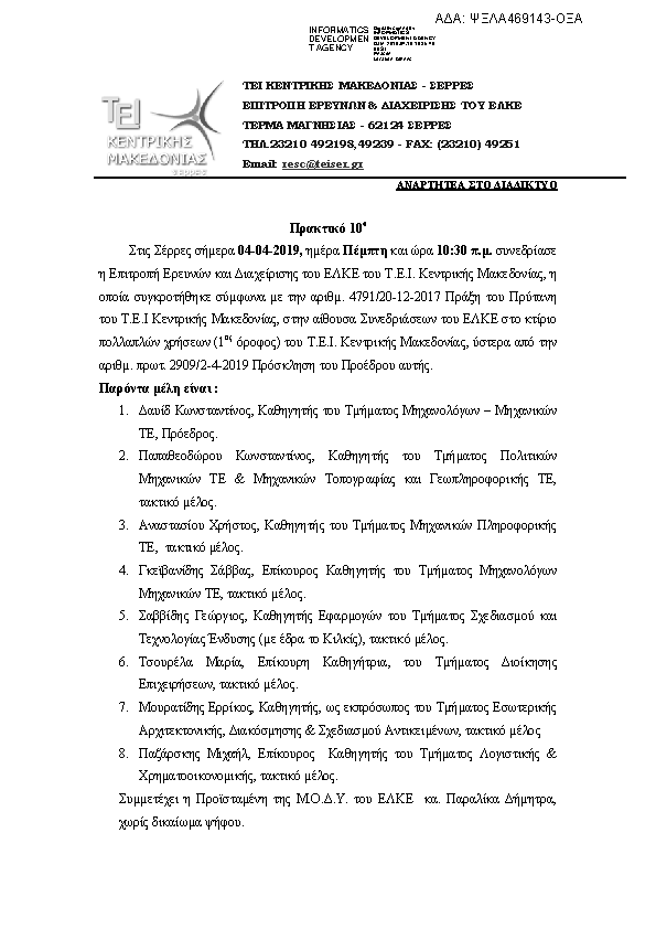 Πληροφορίες και προεπισκόπηση εγγράφου