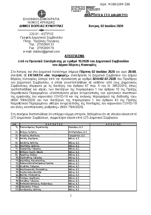 Πρώτη σελίδα του εγγράφου