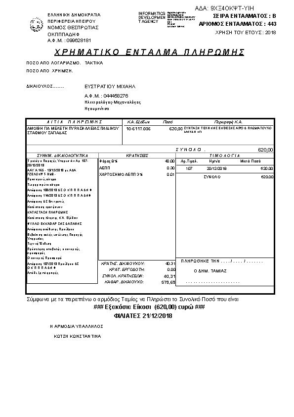 Πληροφορίες και προεπισκόπηση εγγράφου