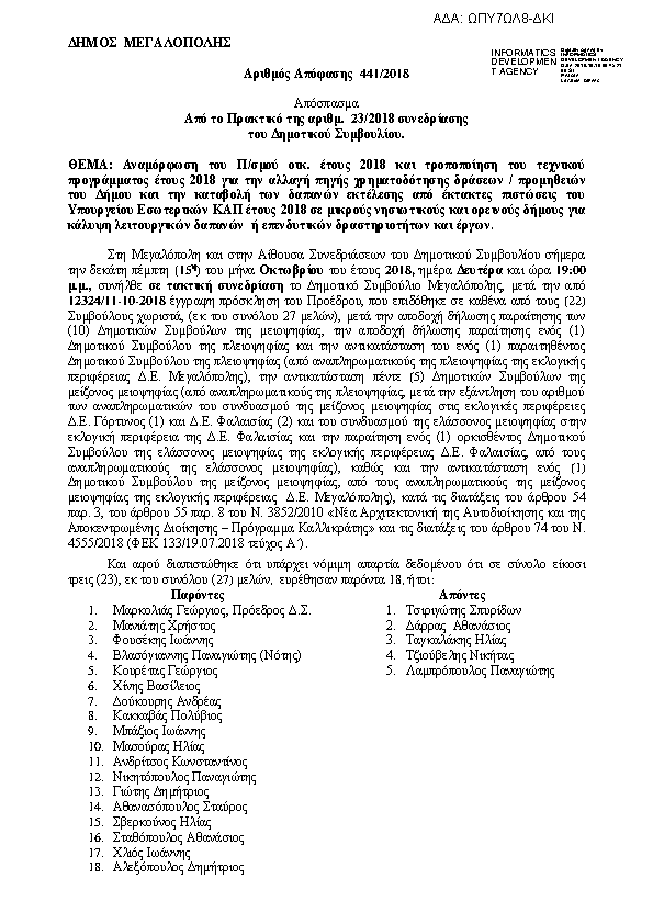 Πρώτη σελίδα του εγγράφου