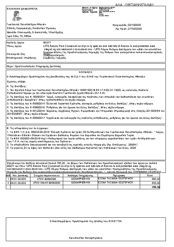 Πληροφορίες και προεπισκόπηση εγγράφου