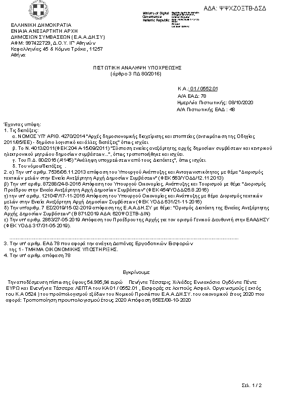 Πρώτη σελίδα του εγγράφου