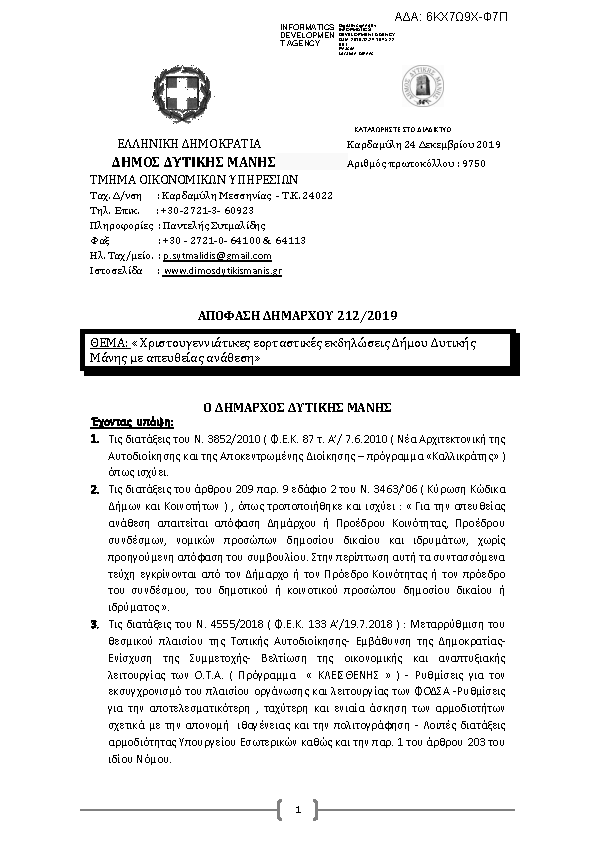 Πρώτη σελίδα του εγγράφου