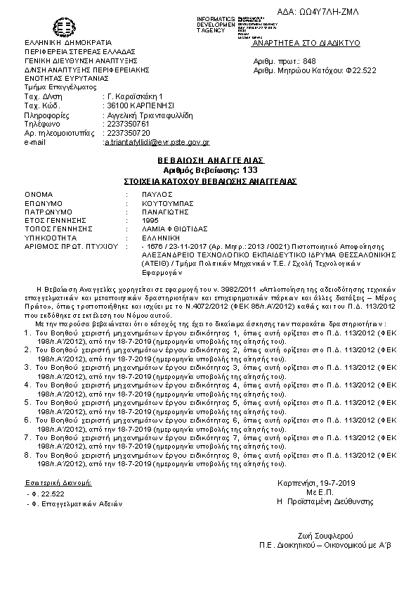 Πληροφορίες και προεπισκόπηση εγγράφου