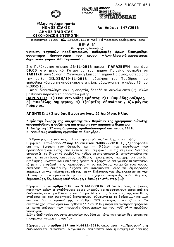 Πρώτη σελίδα του εγγράφου