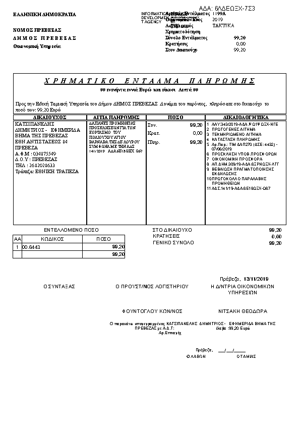 Πληροφορίες και προεπισκόπηση εγγράφου