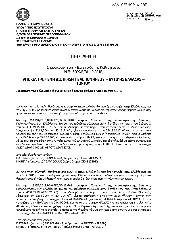 Πρώτη σελίδα του εγγράφου