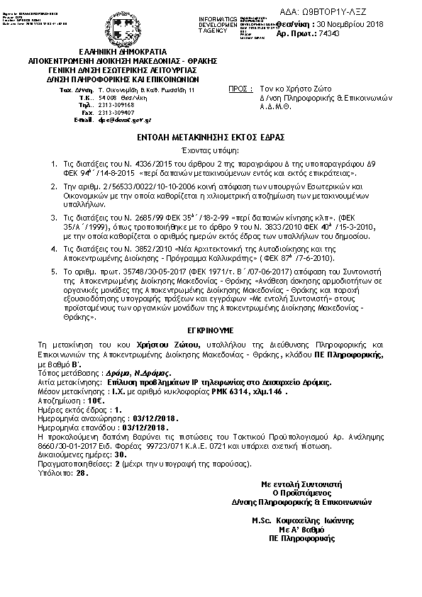 Πληροφορίες και προεπισκόπηση εγγράφου