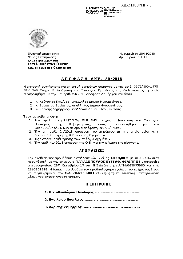 Πρώτη σελίδα του εγγράφου