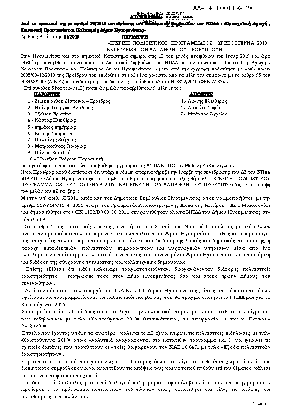 Πρώτη σελίδα του εγγράφου