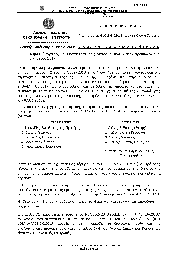 Πληροφορίες και προεπισκόπηση εγγράφου