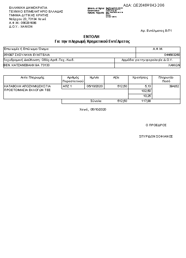 Πρώτη σελίδα του εγγράφου