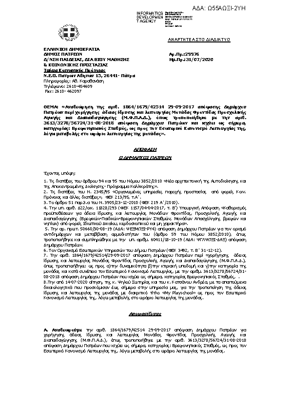 Πρώτη σελίδα του εγγράφου