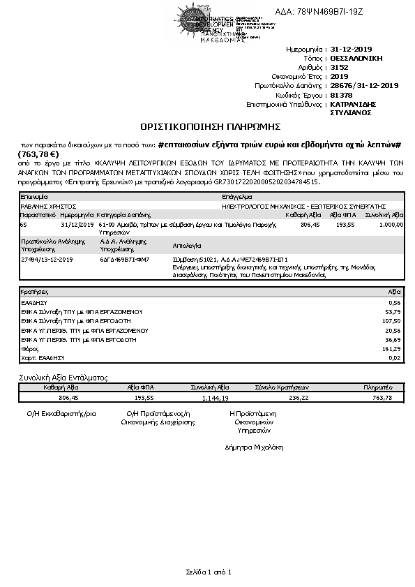 Πληροφορίες και προεπισκόπηση εγγράφου