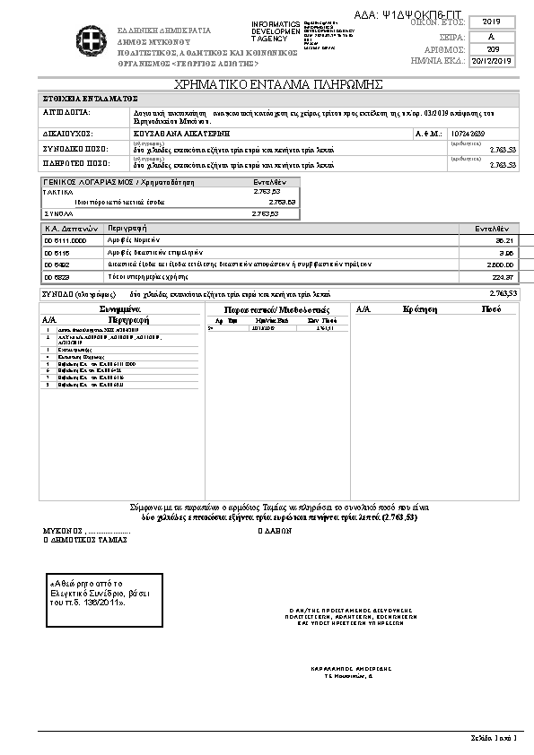 Πληροφορίες και προεπισκόπηση εγγράφου