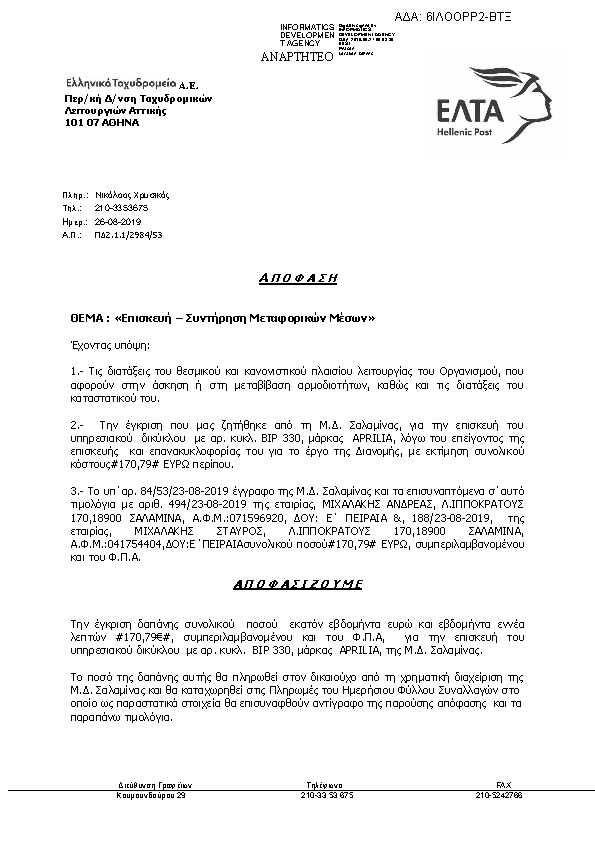 Πρώτη σελίδα του εγγράφου