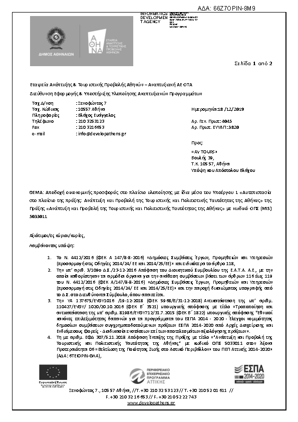 Πρώτη σελίδα του εγγράφου