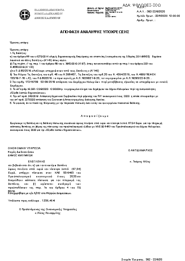 Πληροφορίες και προεπισκόπηση εγγράφου